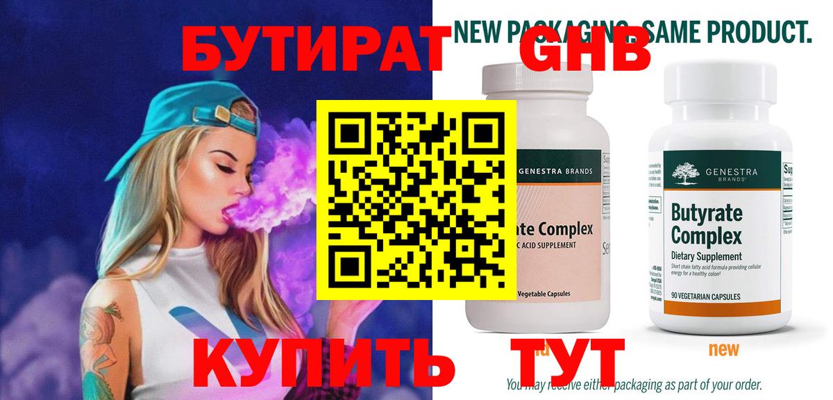 Бутират  БУТИРАТ BDO  Вход с VPN  Кизилюрт 
