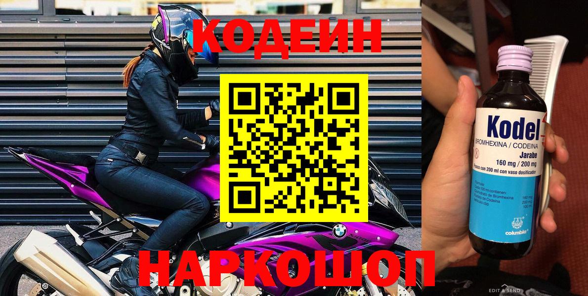 Кодеиновый сироп Lean Purple Drank  Кодеиновый сироп Lean напиток Lean (лин)  Вход с VPN  Кизилюрт 