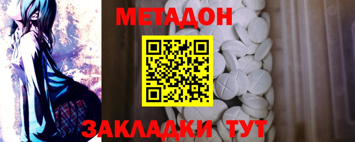 МЕТАДОН кристалл Кизилюрт